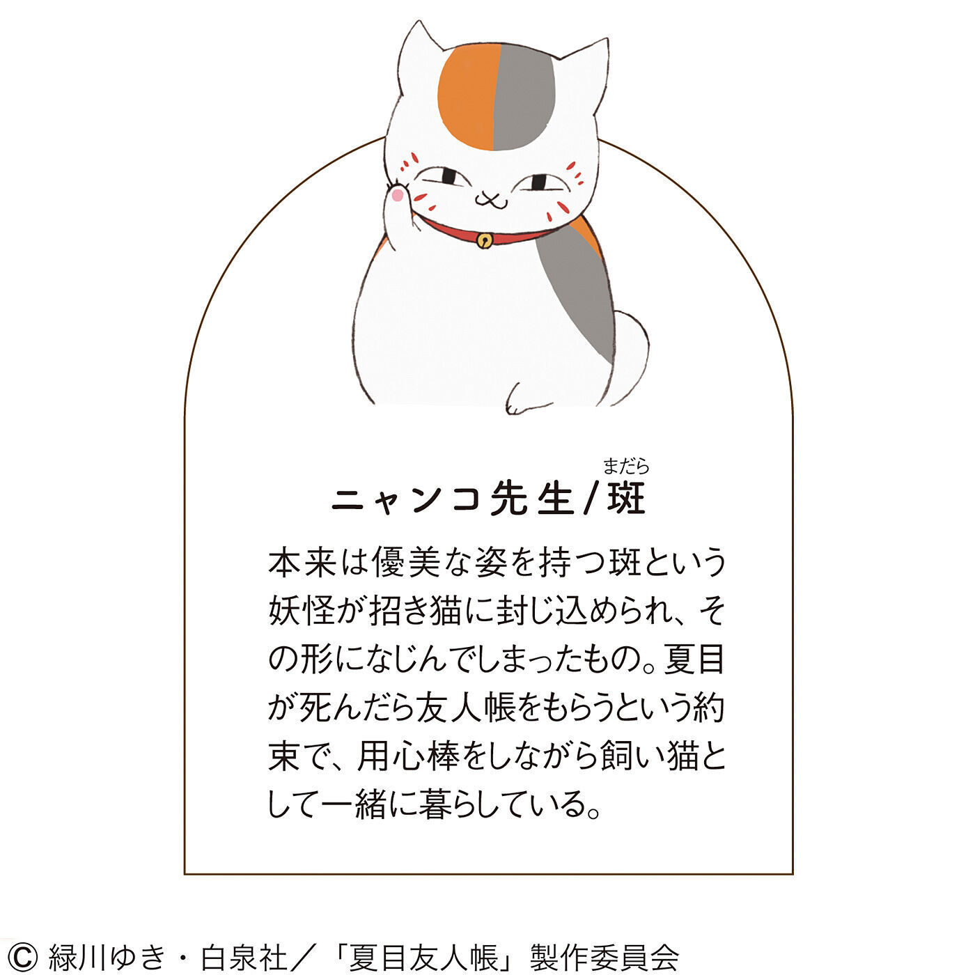 猫部|【6月分以降お届け】夏目友人帳×猫部　ニャンコ先生と野花のＵＶ対策アームカバーの会