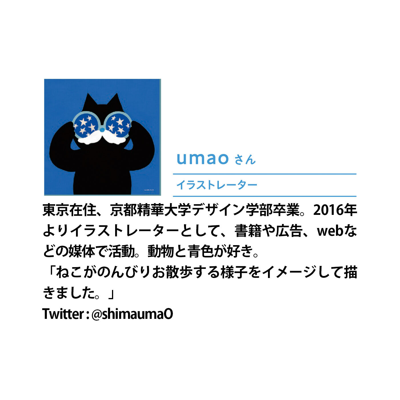 猫部|umao×猫部 地域猫チャリティークリアファイル2023