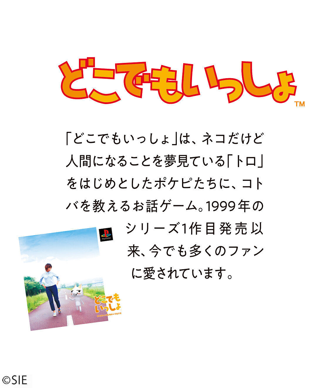 猫部|どこでもいっしょ×猫部　トロ・ステーションＢＯＸ〈トロｖｅｒ．〉