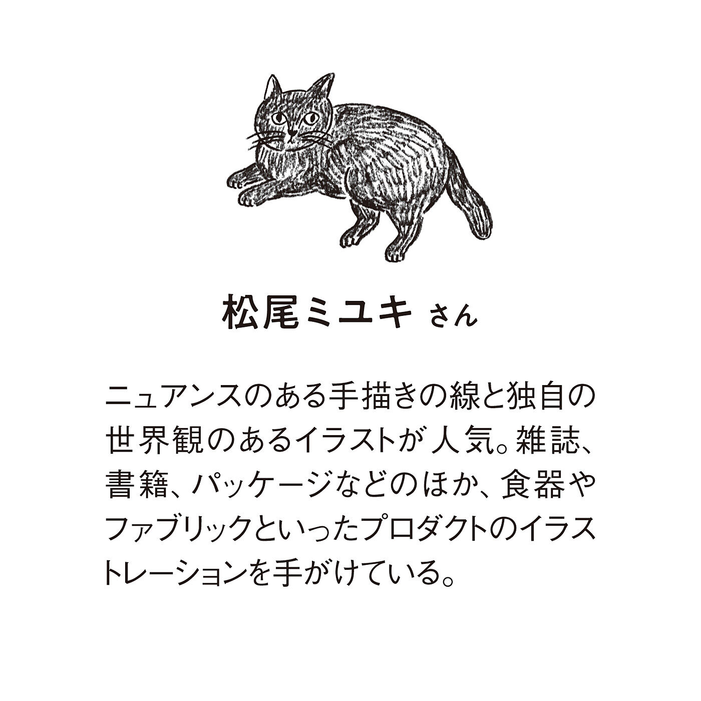 猫部|松尾ミユキさんが描く　ペンのようにスリムな猫のケース付きリーディンググラスの会