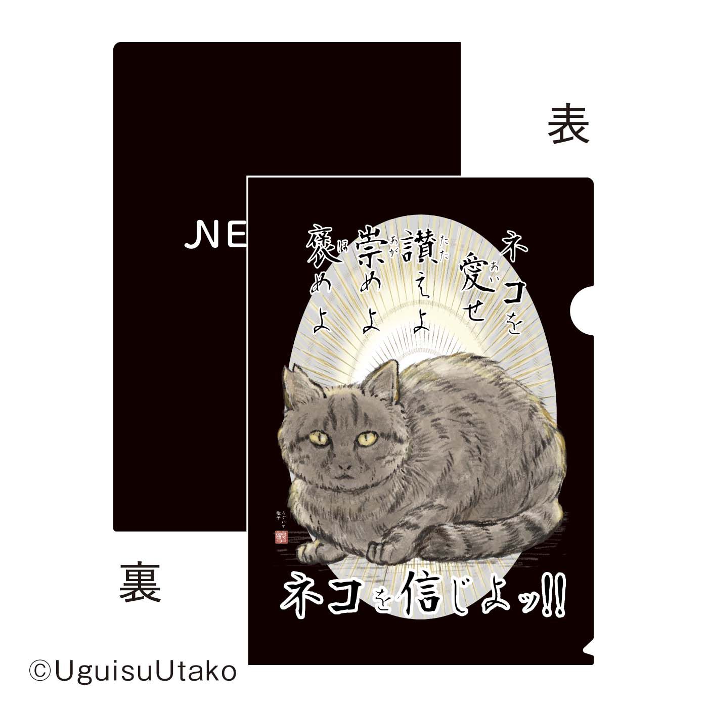 猫部|うぐいす歌子×猫部　地域猫チャリティークリアファイルセット2025