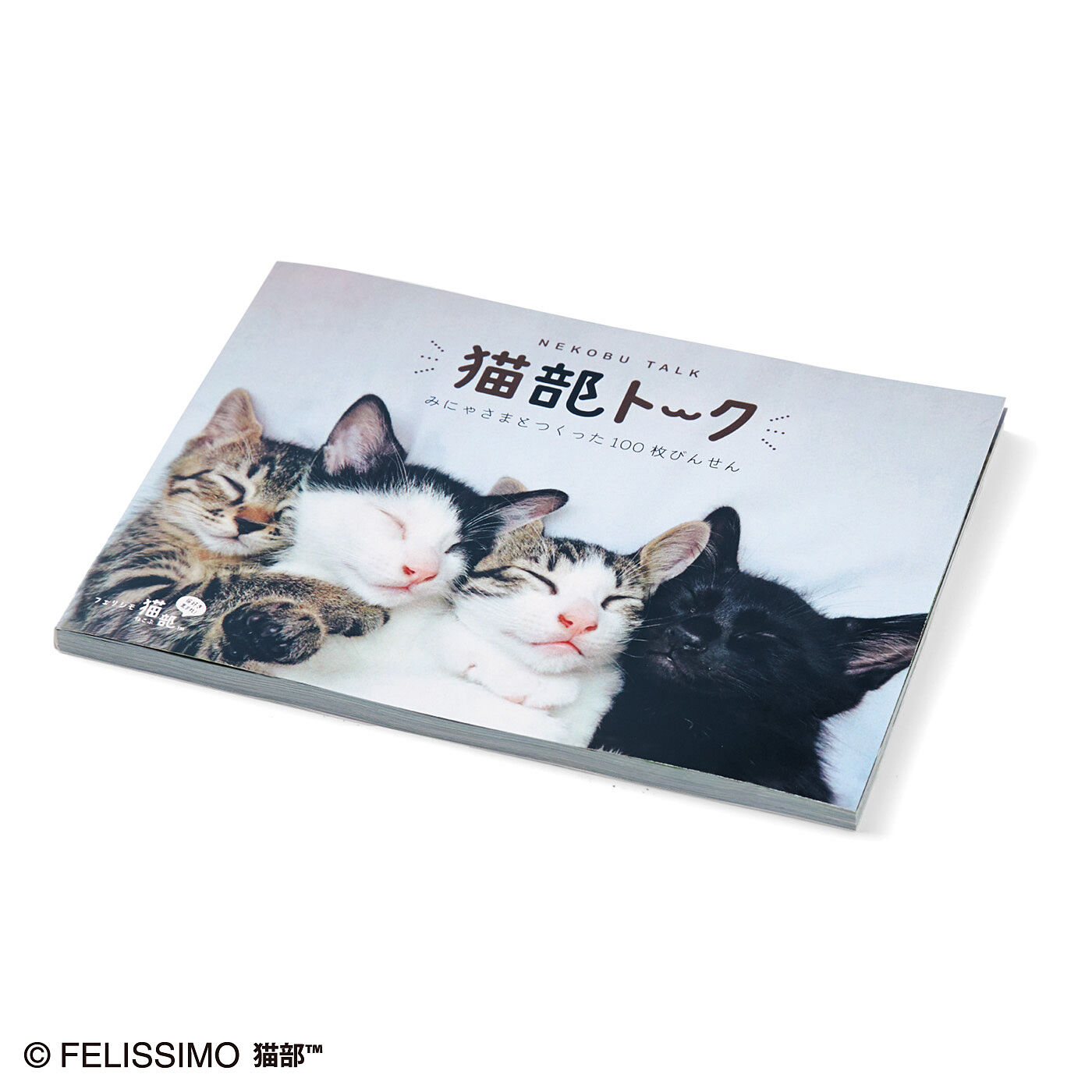 猫部|みにゃさまとつくった　猫部トーク100枚びんせん|製本してあるので、インテリアとして本棚に飾るのもアリ！