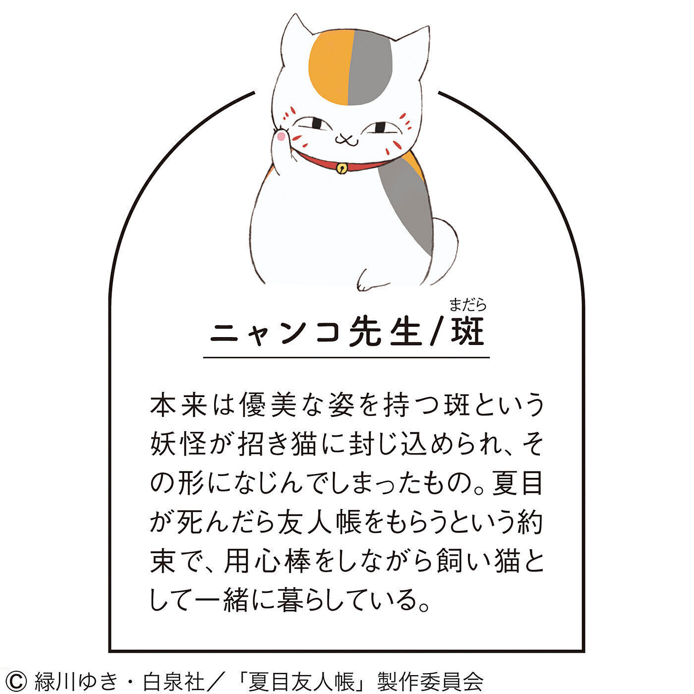猫部|夏目友人帳×猫部　お茶にほっと癒やされる　ニャンコ先生のかわいい缶入りティーの会