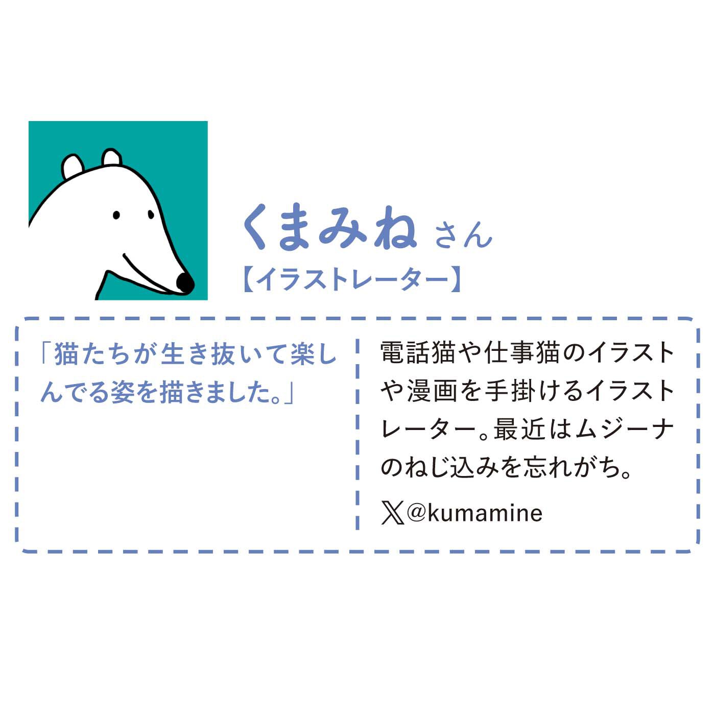猫部|くまみね×猫部　地域猫チャリティーTシャツ2025