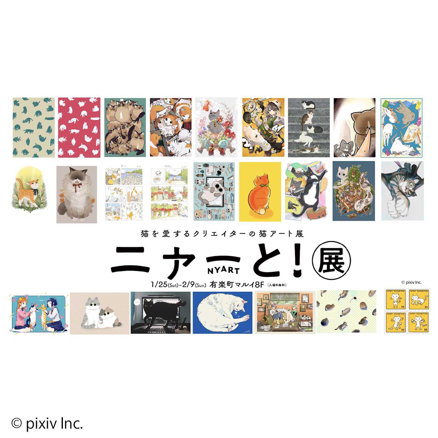 猫部|ニャーと!展×猫部　缶入りルイボスティーの会|『ニャーと！展』ピクシブ株式会社主催、フェリシモ「猫部」協力の、「猫／猫と私／猫の日常」をテーマにした作品を展示するイベント。