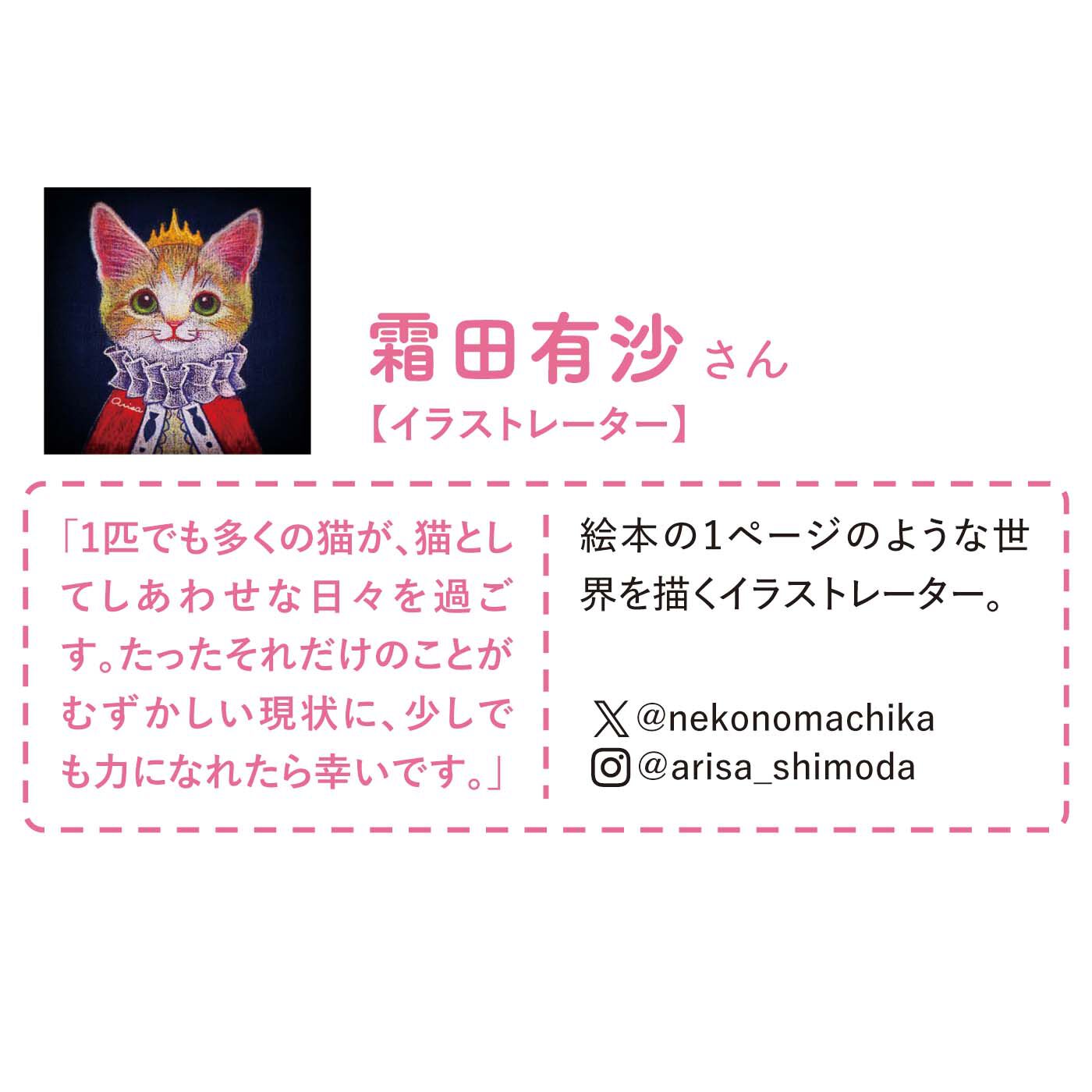 猫部|霜田有沙×猫部　地域猫チャリティーTシャツ2025
