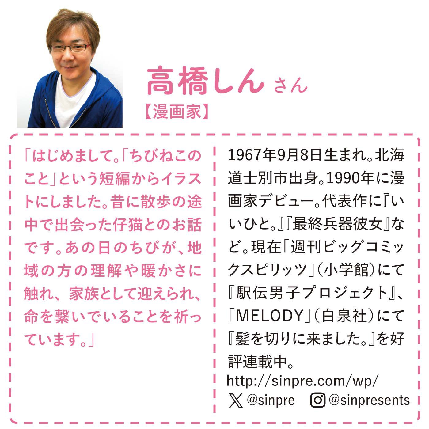 猫部|高橋しん×猫部　地域猫チャリティークリアファイルセット2025