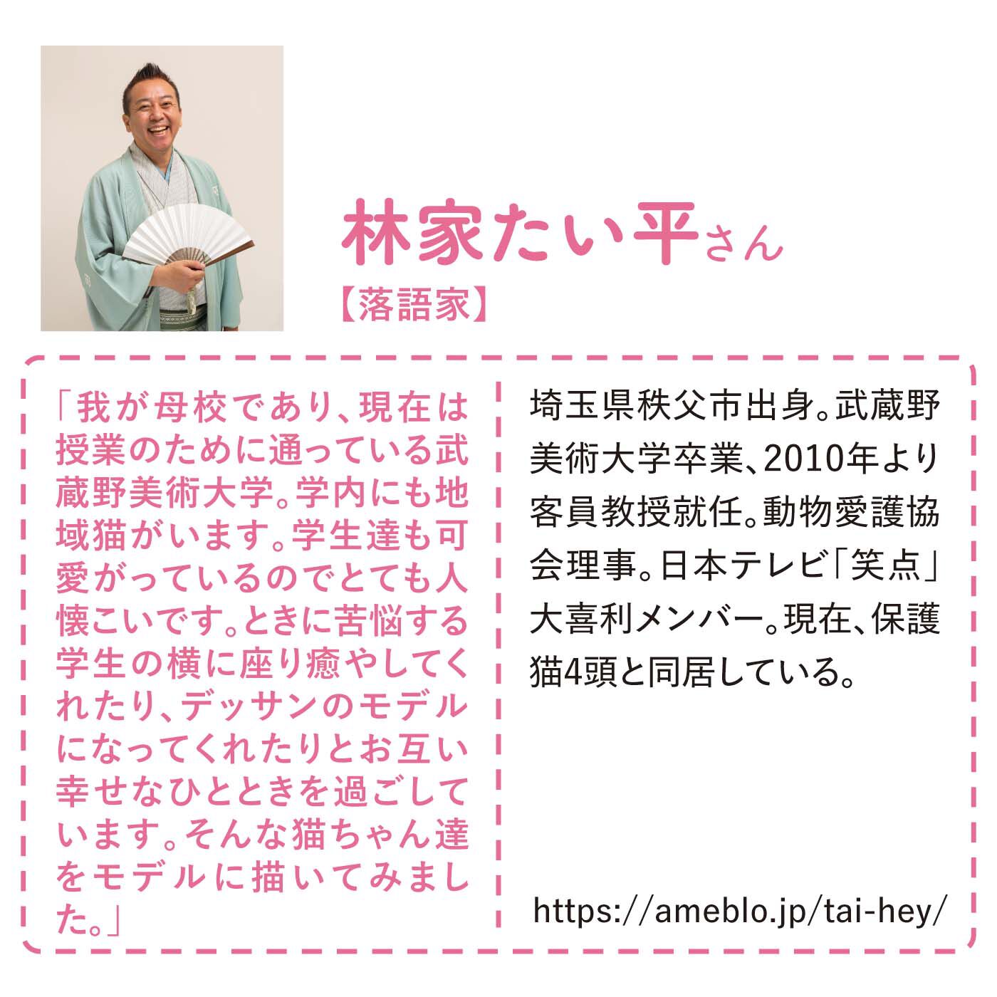 猫部|林家たい平×猫部　地域猫チャリティークリアファイルセット2025