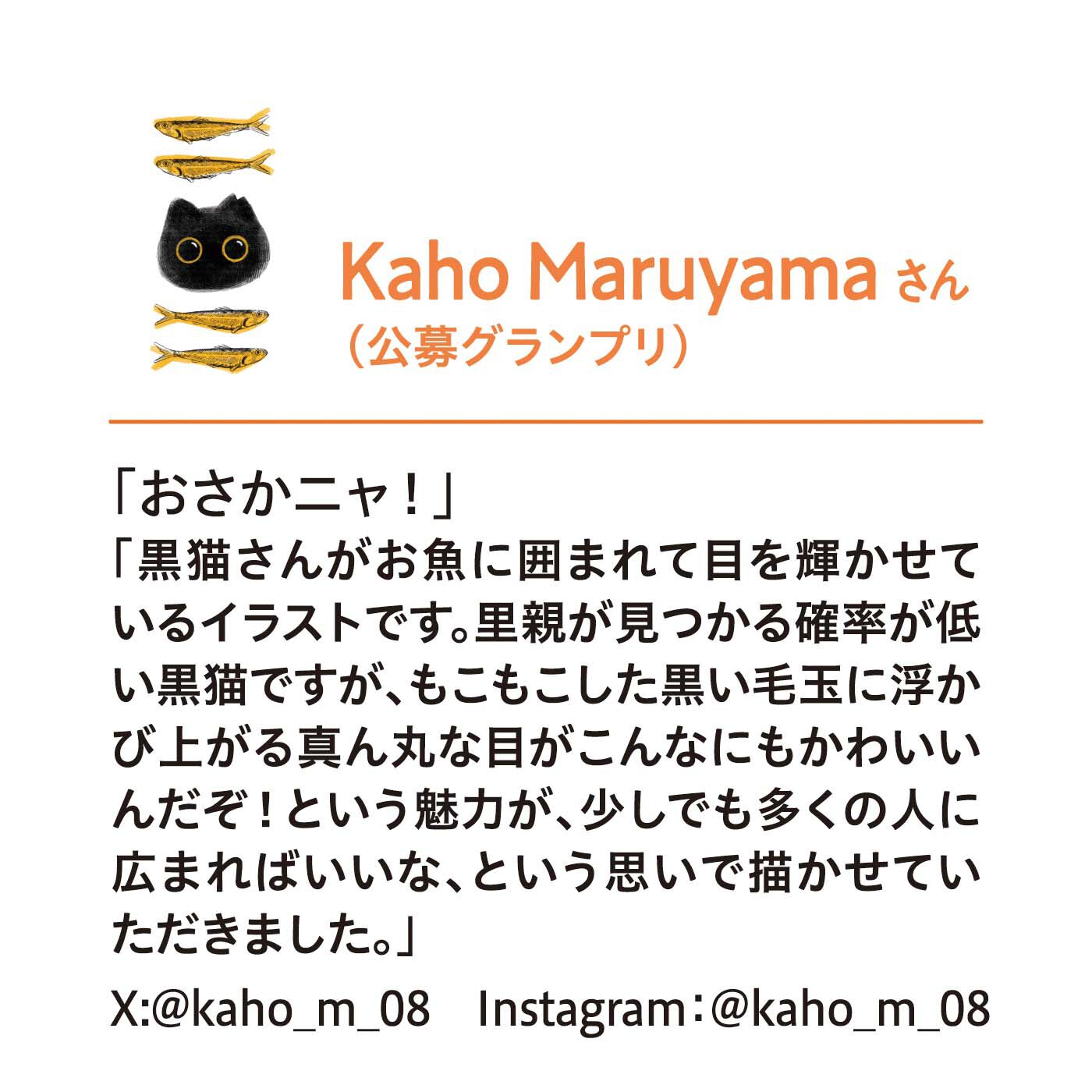 猫部|Kaho Maruyama×猫部　地域猫チャリティークリアファイルセット2024