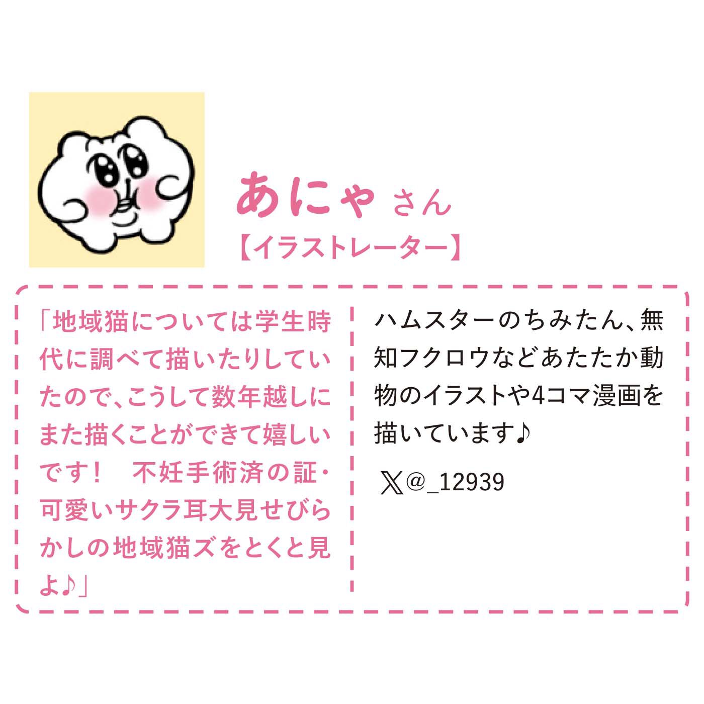 猫部|あにゃ×猫部　地域猫チャリティークリアファイルセット2025