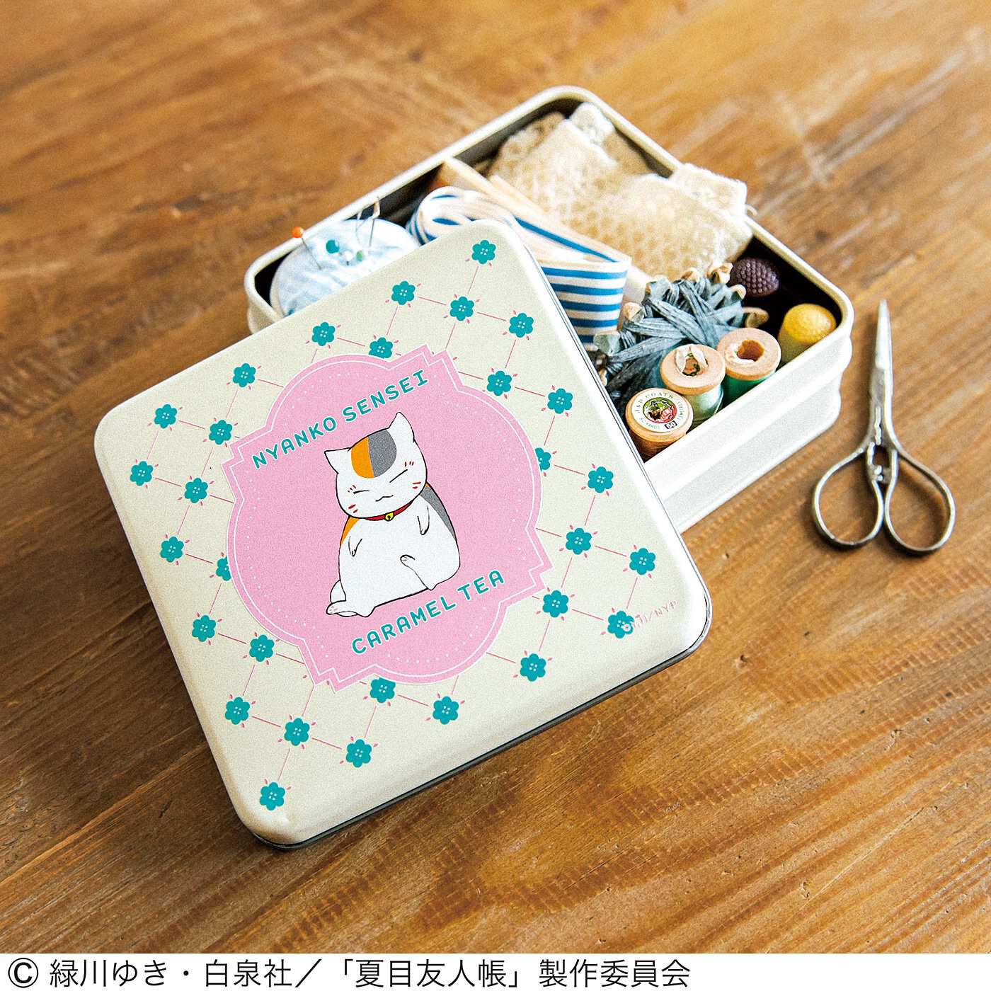 猫部|夏目友人帳×猫部　お茶にほっと癒やされる　ニャンコ先生のかわいい缶入りティーの会|手芸道具や文房具など、こまごまとしたものの整理にぴったり。