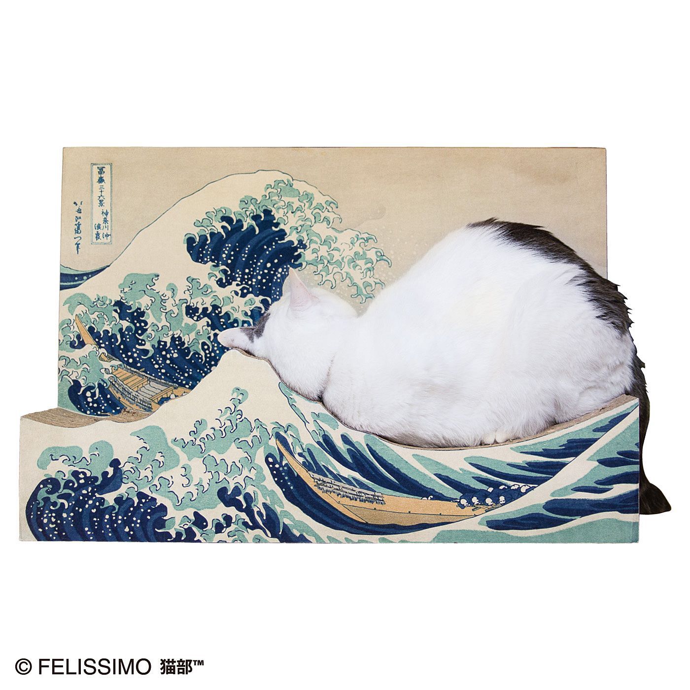 猫部|猫部×ミュージアム部　名画をたしなむ猫のつめとぎ〈葛飾北斎 神奈川沖浪裏〉