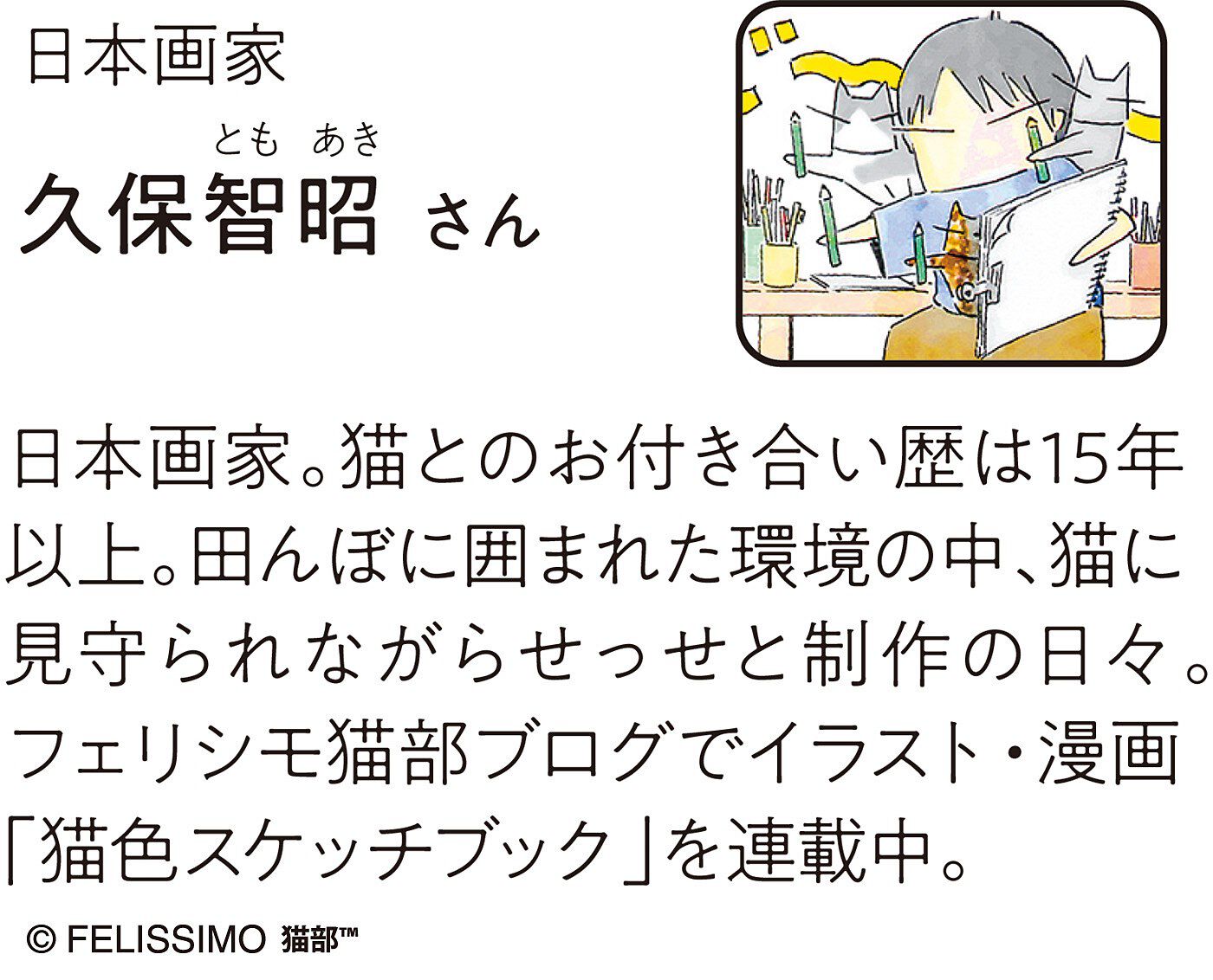 猫部|日本画家久保智昭さんとつくった　猫色スケッチブック　万年日めくりカレンダー