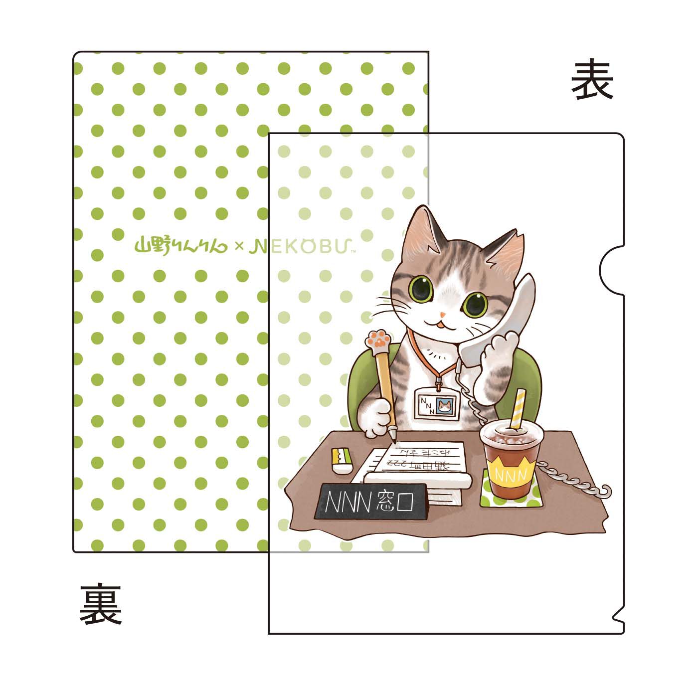 猫部|山野りんりん×猫部　地域猫チャリティークリアファイルセット2025