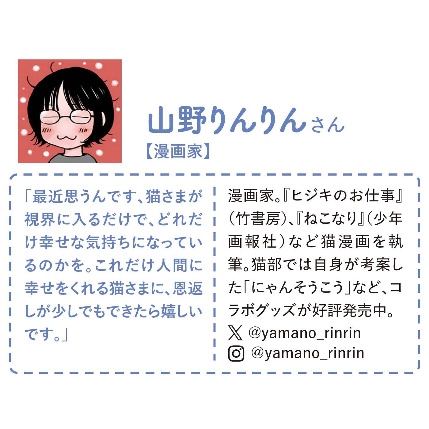 猫部|山野りんりん×猫部　地域猫チャリティークリアファイルセット2025