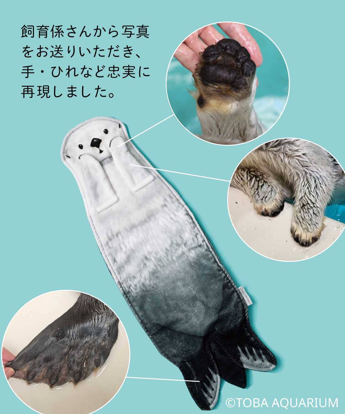 YOU+MORE!|YOU＋MORE!　おなかをなでなで　ラッコのぶらーんタオル〈メイちゃん〉
