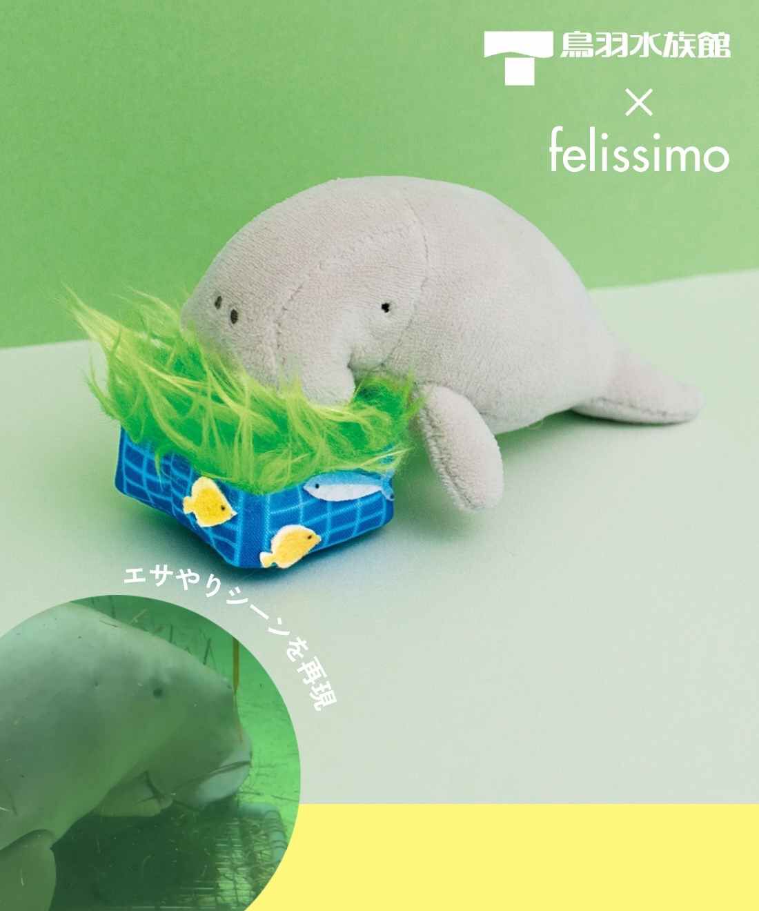 YOU+MORE!|YOU＋MORE!　ジュゴンのもぐもぐマスコット