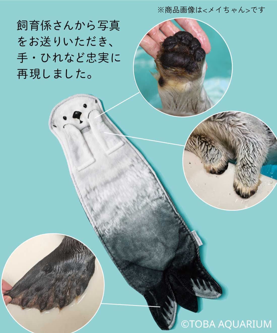 YOU+MORE!|YOU＋MORE!　おなかをなでなで　ラッコのぶらーんタオル〈キラちゃん〉
