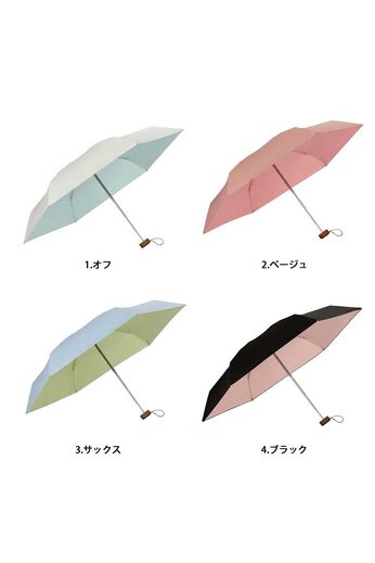 シロップ．特急便 | 遮光インサイド折りたたみ晴雨兼用傘