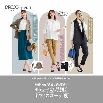 fashion special | オフィスカジュアル定額おまかせ便