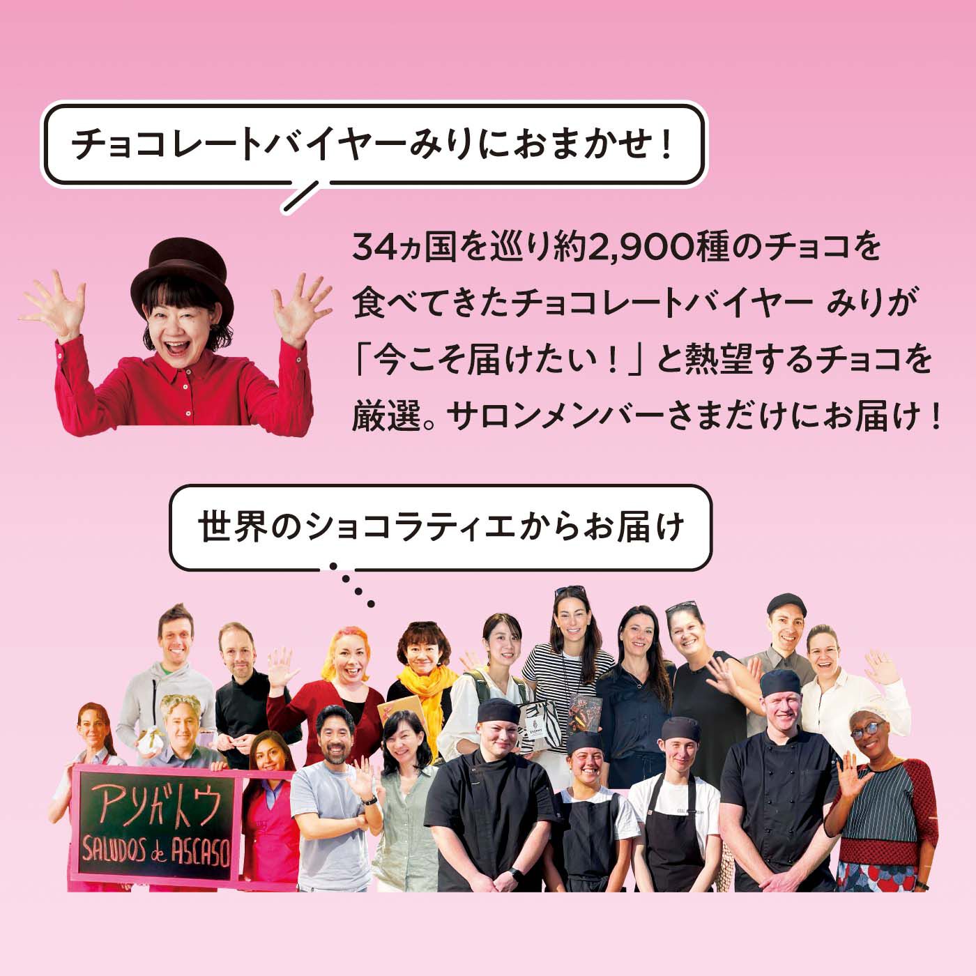 幸福のチョコレート|幸福のチョコレートメンバーサロン　一年中チョコが食べたい！チョコマニアのための限定お取り寄せ〈６ヵ月コース〉ＷＥＢ限定