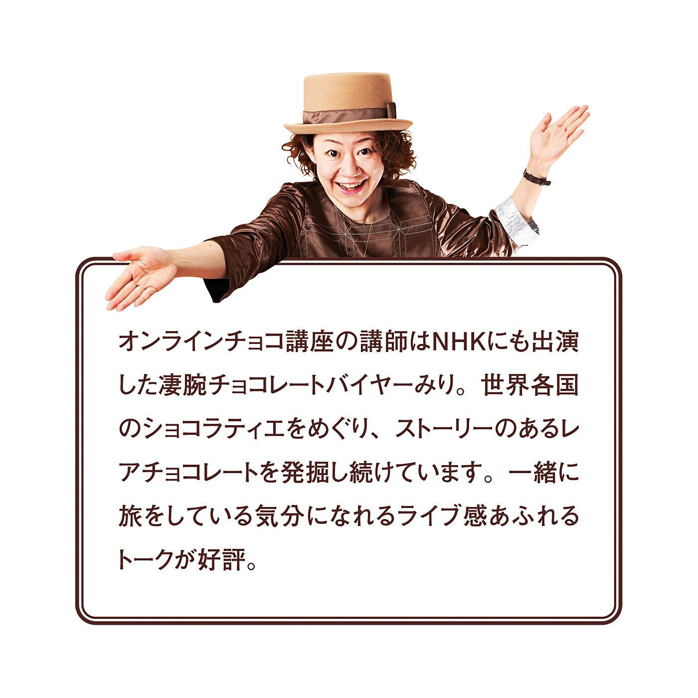 幸福のチョコレート|幸福のチョコレート講座　試食チョコセット（６粒入り）〈ジャック ラビットコース〉