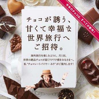 幸福のチョコレート | 幸福のチョコレートサロン　シルバーコース６ヵ月