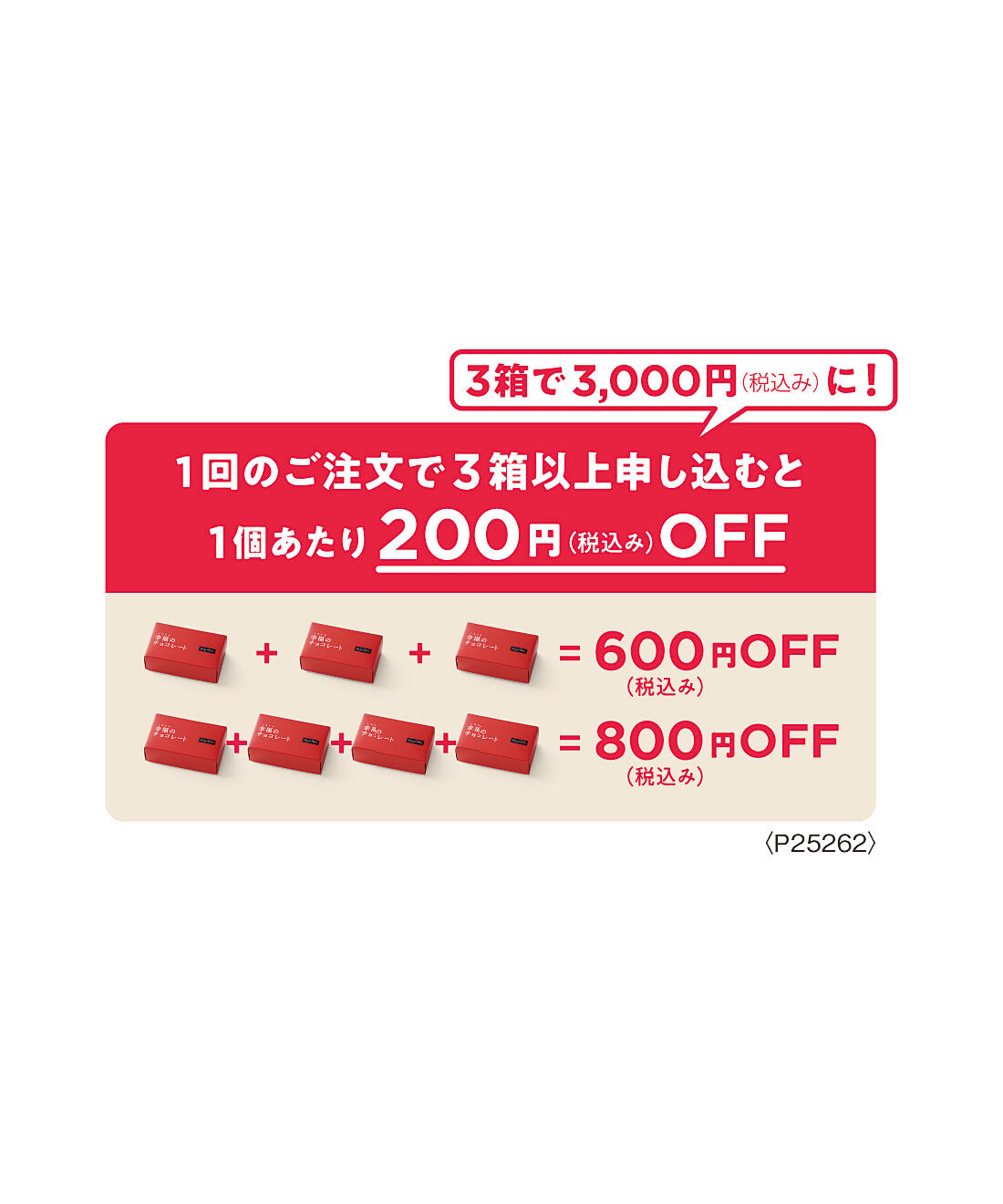 幸福のチョコレート|幸福のチョコレート講座　試食チョコセット〈プチボックス〉|プチボックスを３個以上申し込むと個数×200円OFF。例えば４個申し込むと800円OFFに！