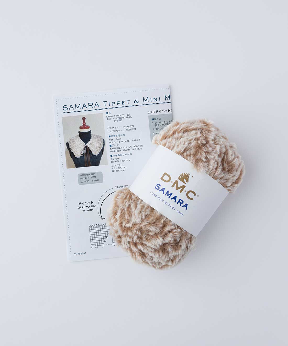 Couturier special|ＤＭＣ　ＳＡＭＡＲＡ　１玉で編むティペットまたは帽子の編み図付き|お届けキットの一式です。