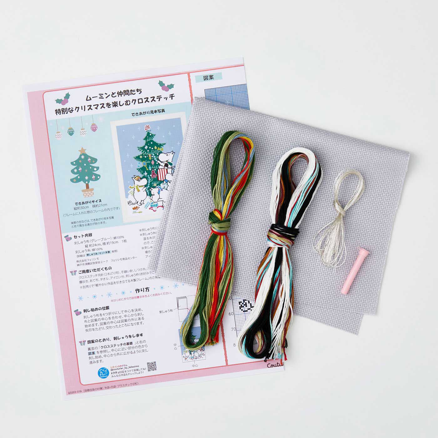 Couturier special|ムーミンと仲間たち　特別なクリスマスを楽しむクロスステッチ キット|お届けセットの一式です。