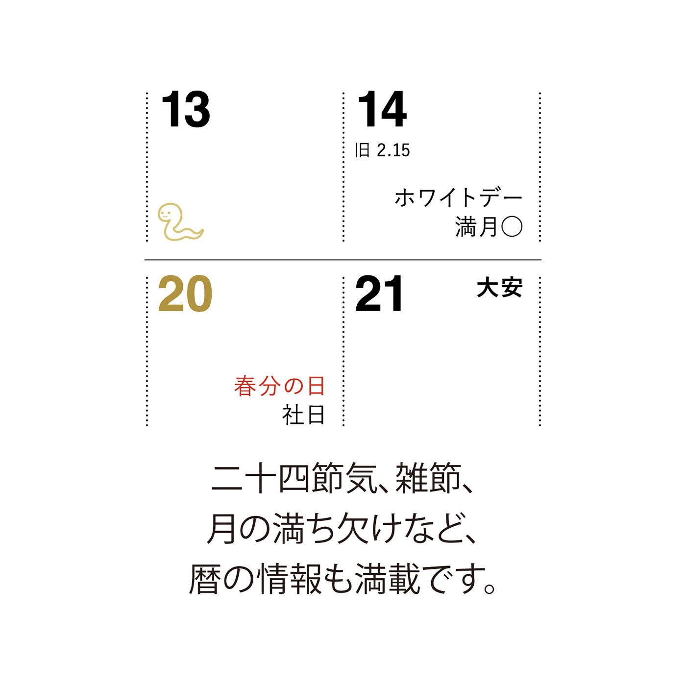 SeeMONO|金箔入りのお守り付き 縁起のいい日カレンダー２０２５|縁起のいい日がわかるアイコンと、解説が書かれています。