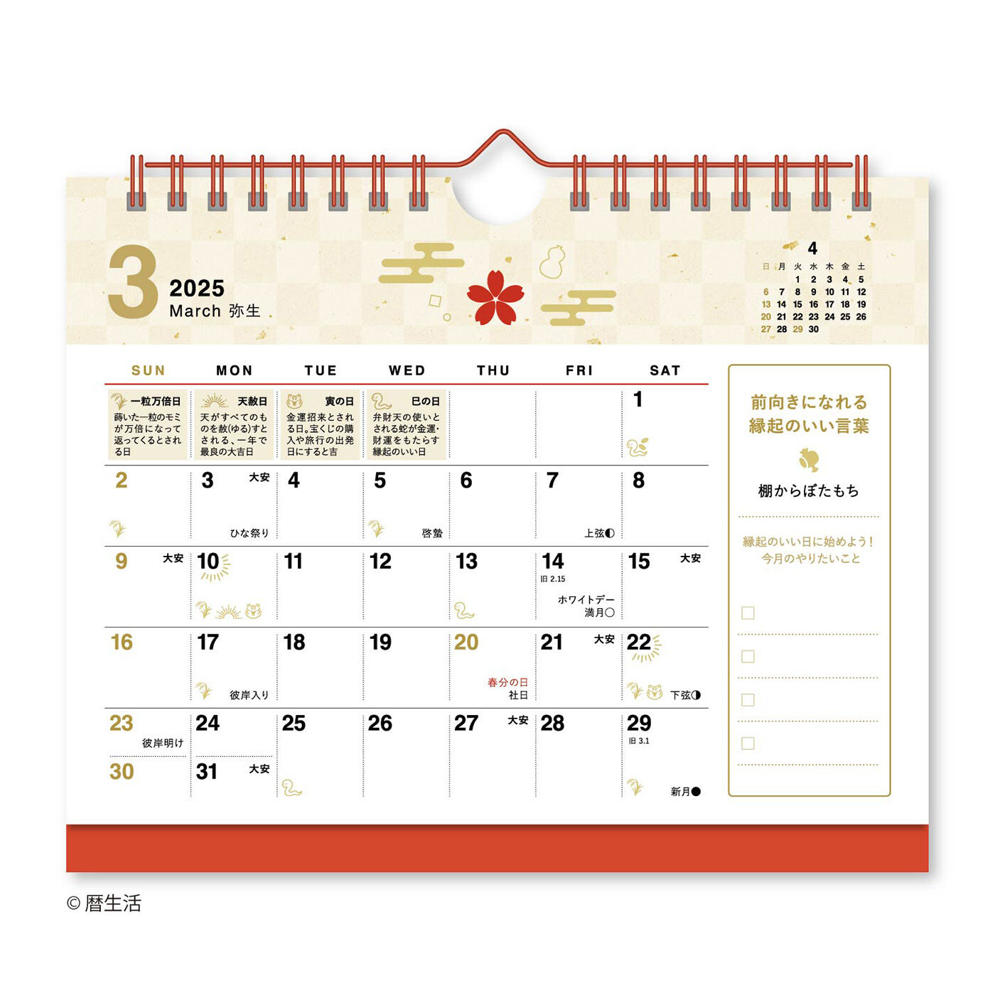 SeeMONO|金箔入りのお守り付き 縁起のいい日カレンダー２０２５|吊り下げて壁掛けカレンダーとしても使えます。