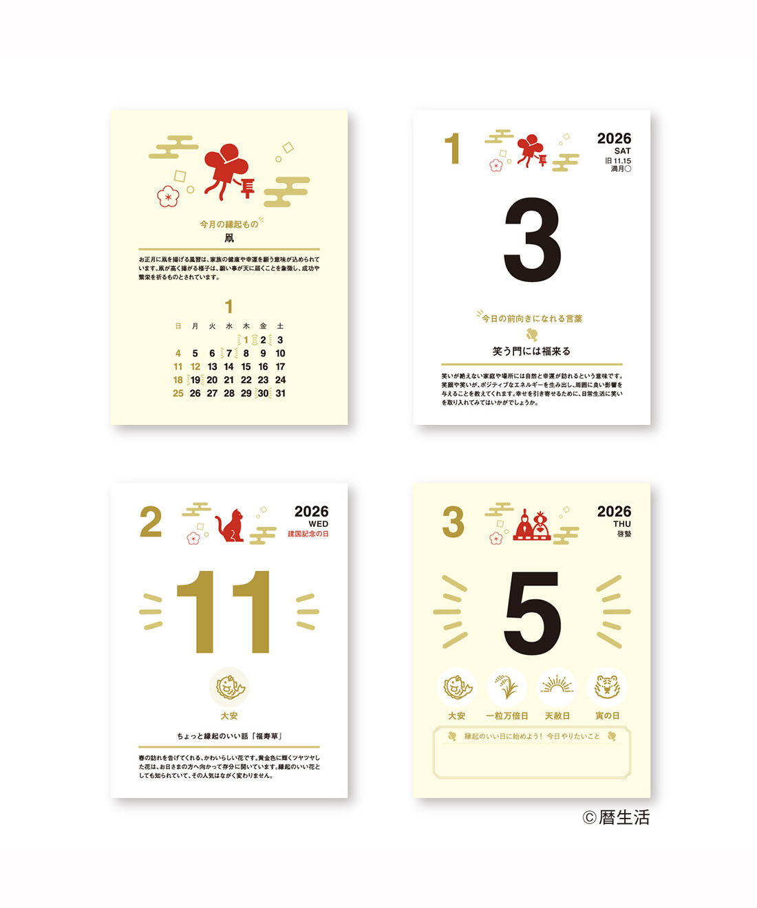 SeeMONO|吉日を紡ぐ 縁起のいい日を愉しむ日めくりカレンダー２０２６|大安、一粒万倍日など縁起のいい日がひと目で分かります。
