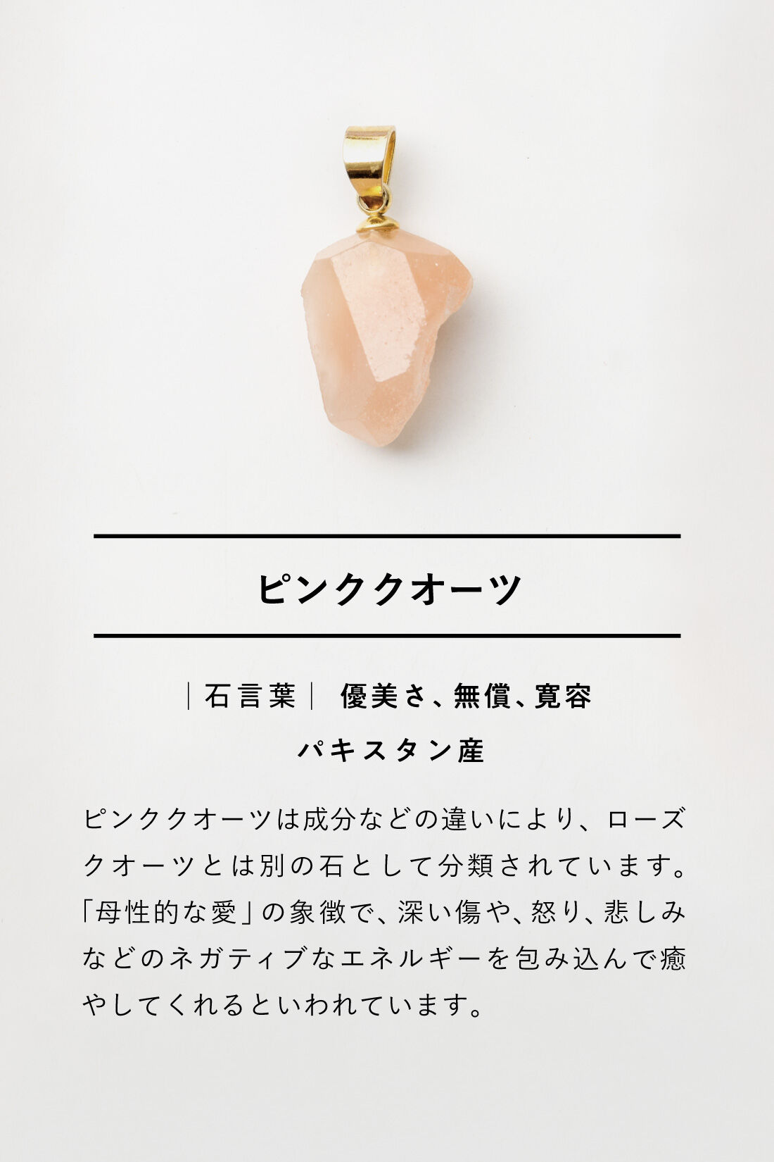 SeeMONO|結晶の魅力をそのままに 鉱石のかけら ネックレストップの会|ピンククオーツ