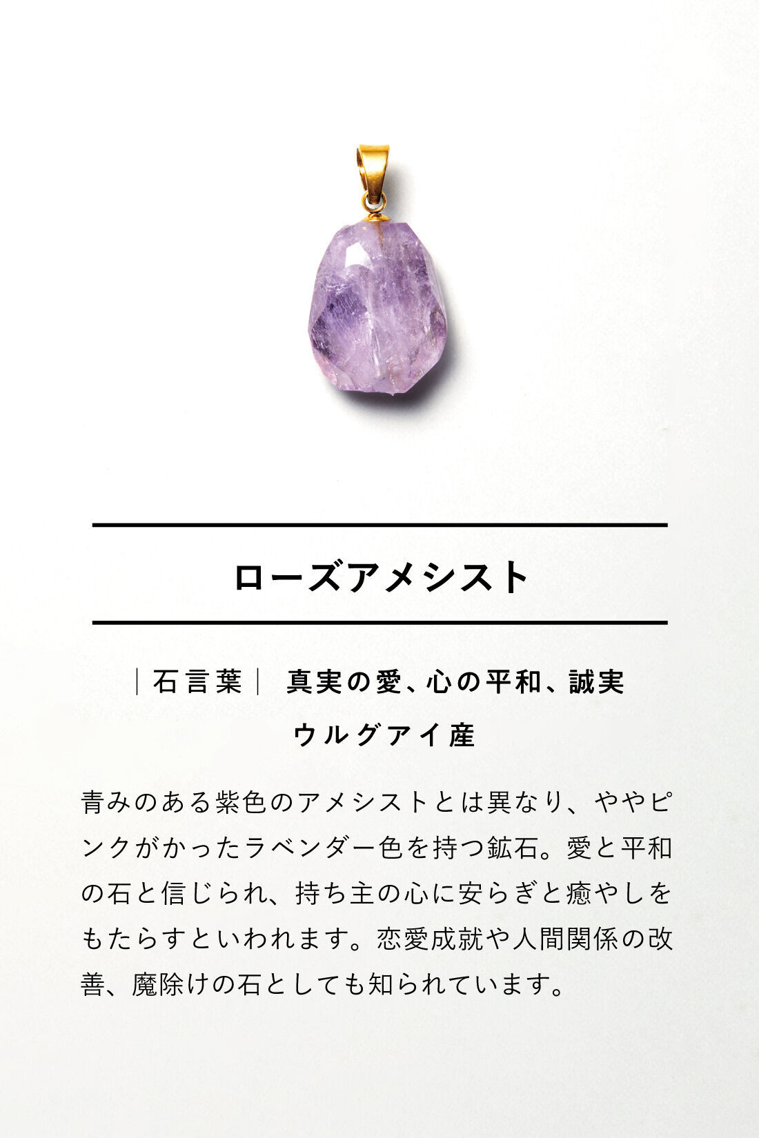 SeeMONO|自然の美しさを身にまとう 天然石ネックレストップ〈ローズアメシスト〉