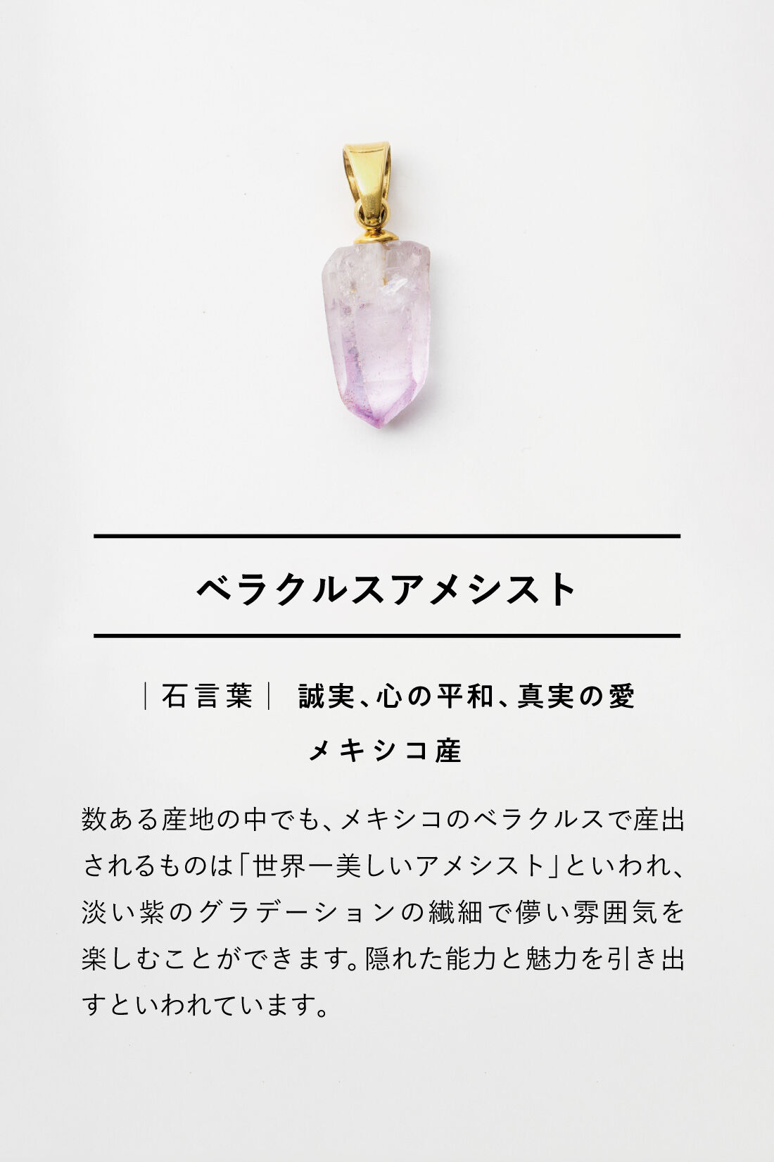 SeeMONO|結晶の魅力をそのままに 鉱石のかけら ネックレストップの会|ベラクルスアメシスト
