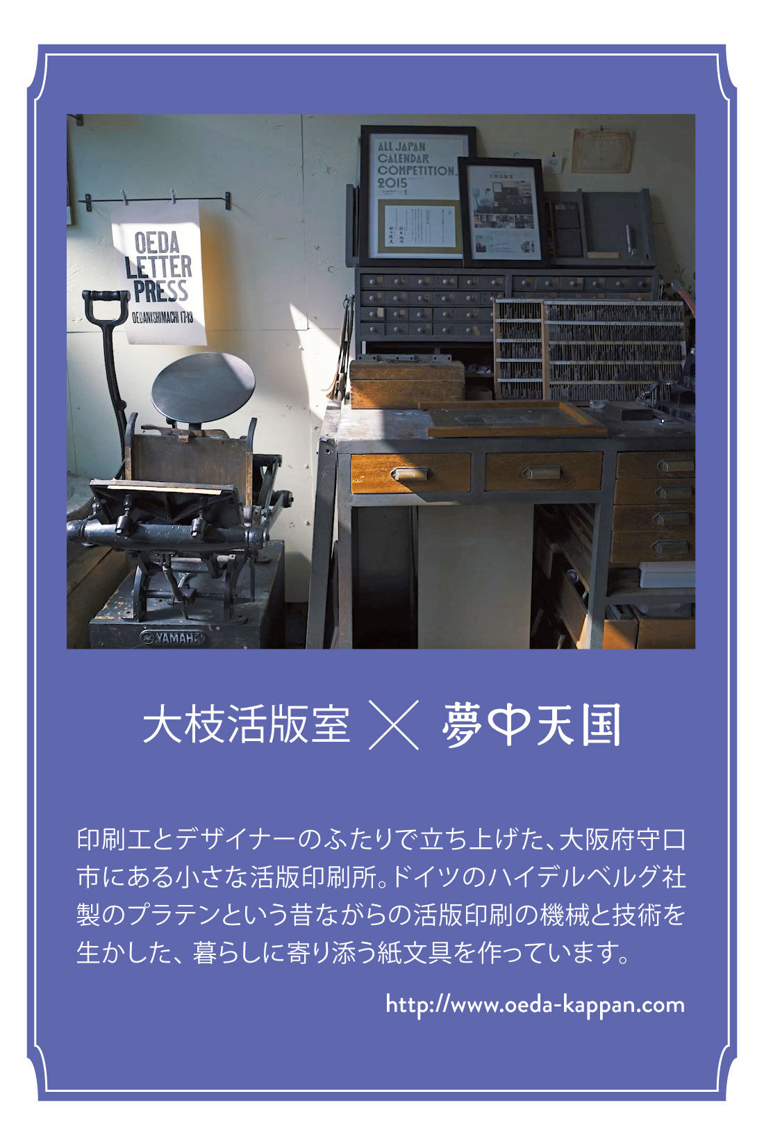 SeeMONO|紙とインクが織りなすぬくもりを愉しむ 活版印刷文具の会