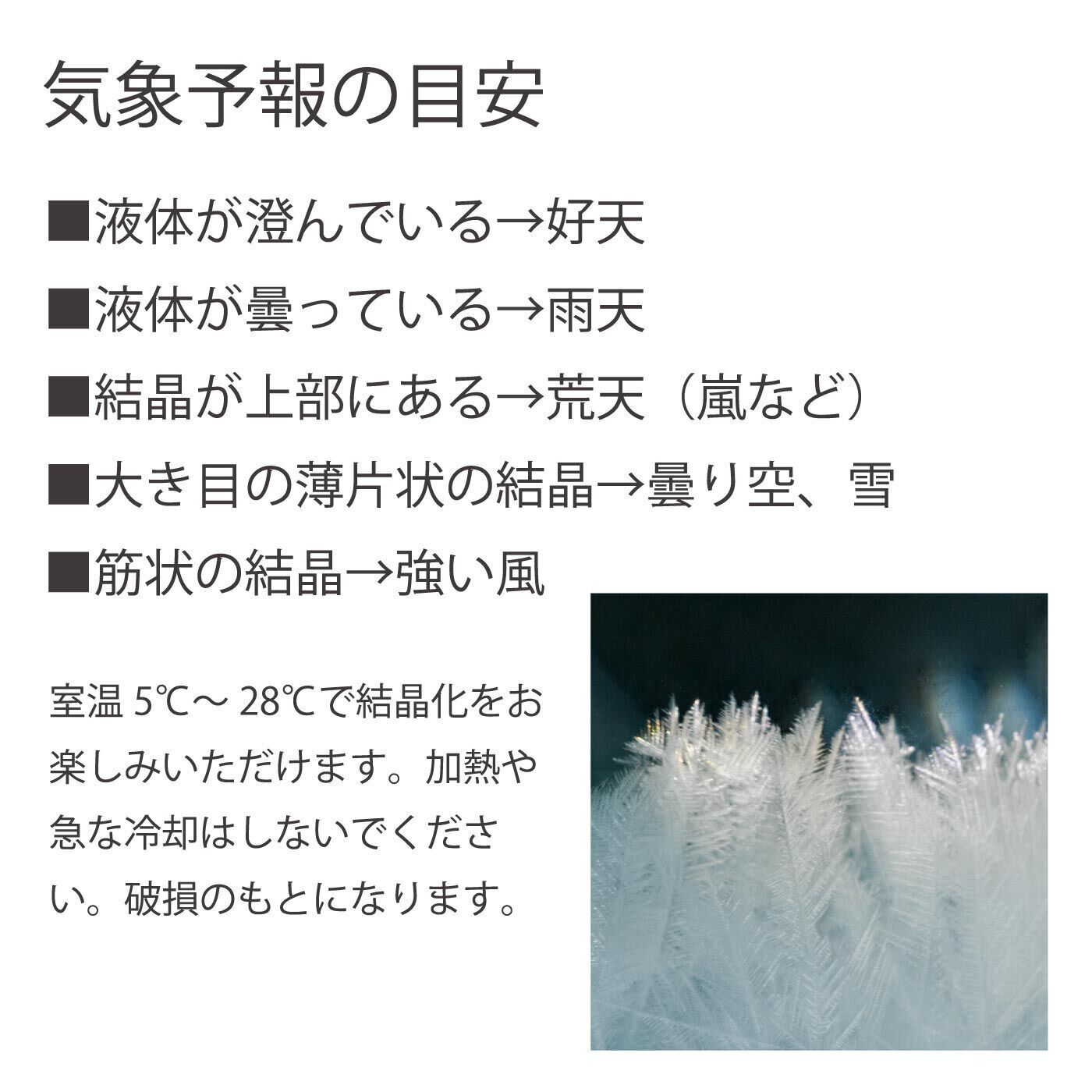 SeeMONO|【いっしょ買いで￥1,430 OFF】天気によって結晶が変化する　朝もやが立ち込める山小屋ストームグラス