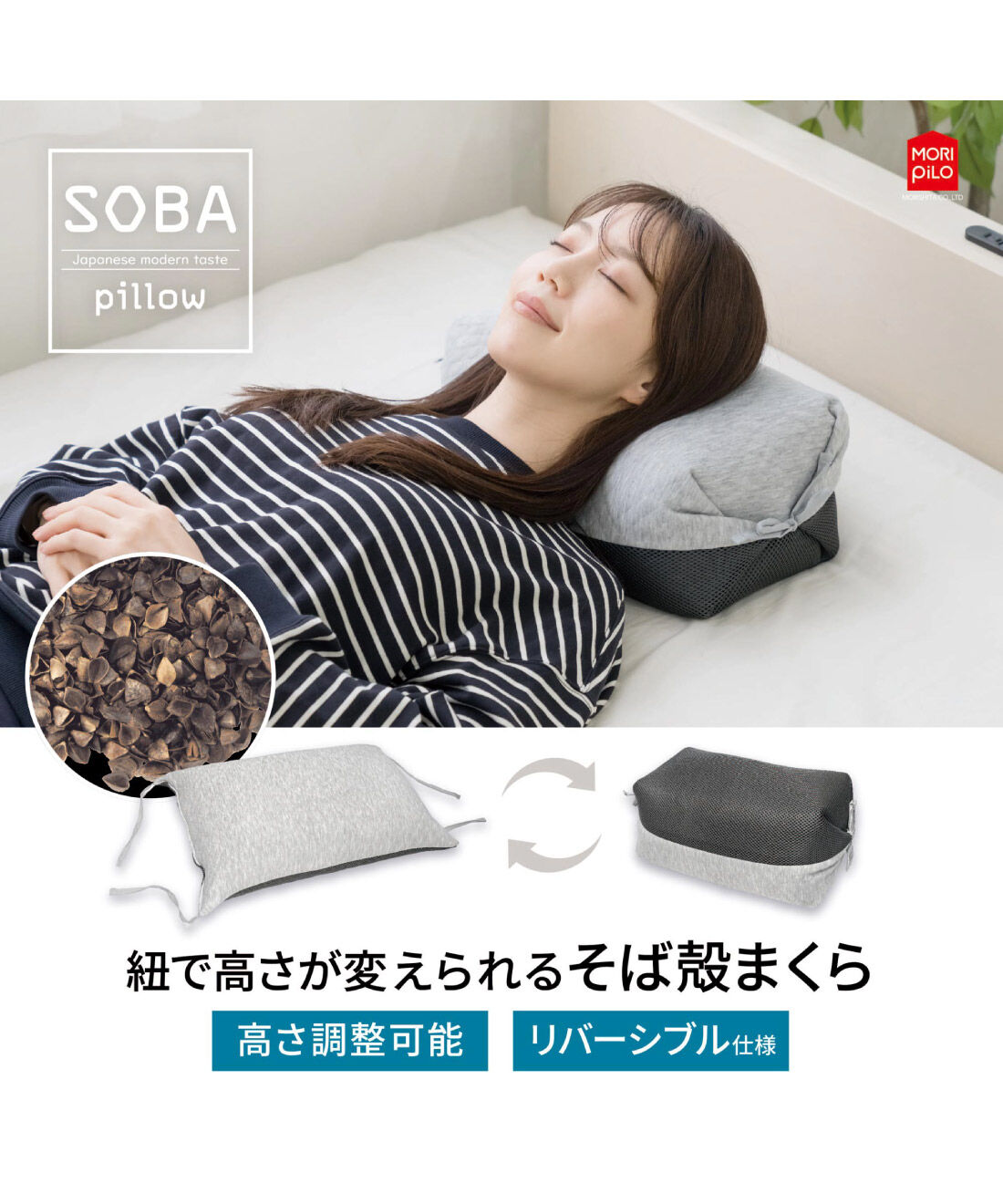 FELISSIMO PARTNERS|ひもで高さが変えられるモダンなそば殻まくら