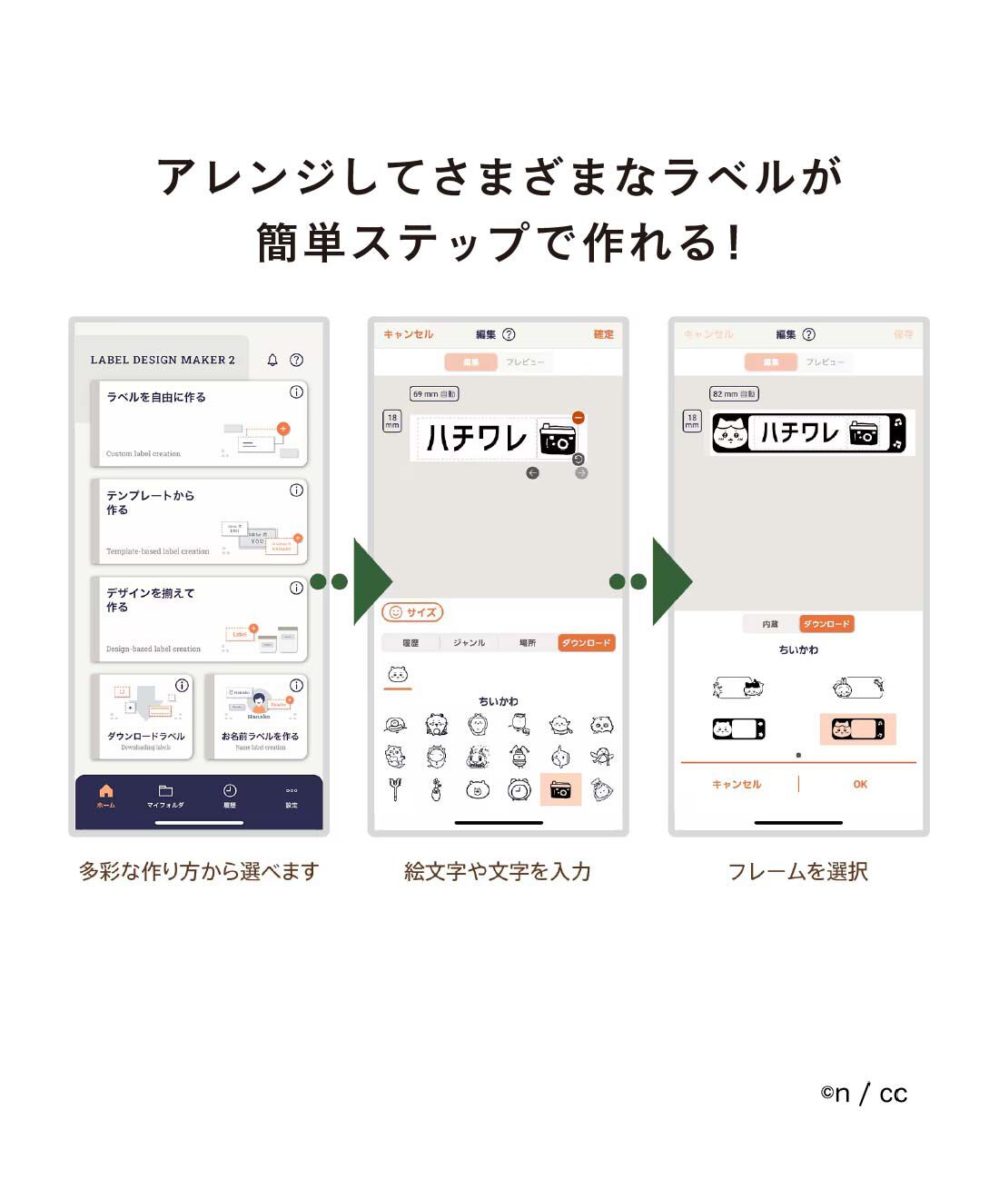 FELISSIMO PARTNERS|ちいかわの絵文字やフレームでラベルが作れる　ネームランドｉーｍａ　ちいかわモデル〈テープ付き〉