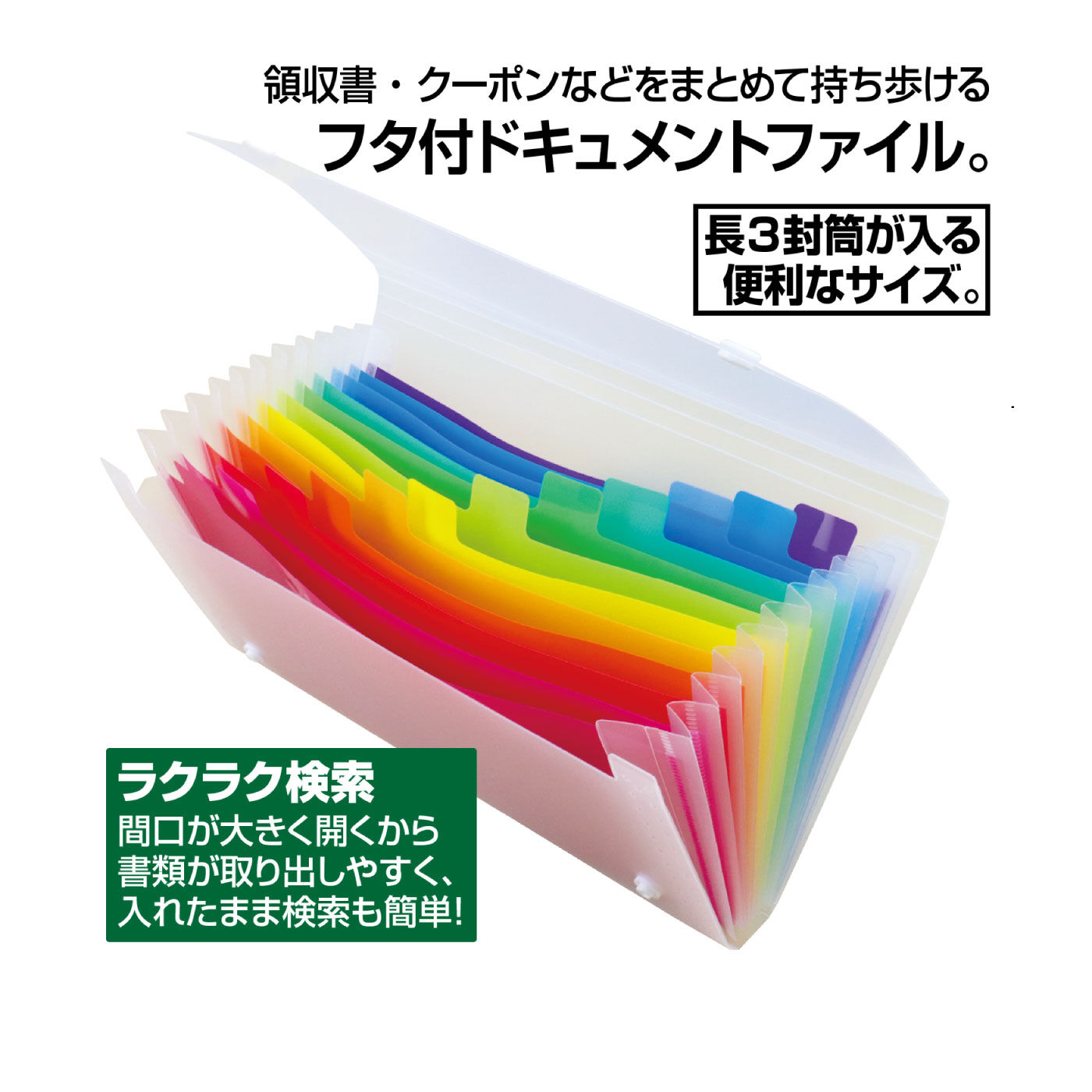 FELISSIMO PARTNERS|アドワン　レインボーカラーが楽しいドキュメントファイル２個セット