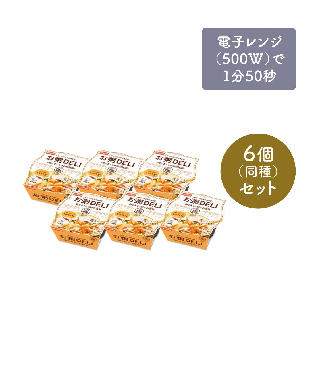 FELISSIMO PARTNERS|一杯で一汁三菜の満足感 おかゆの極 お粥DELI6食セットの会（10回予約）|●1回のお届けセット例です。