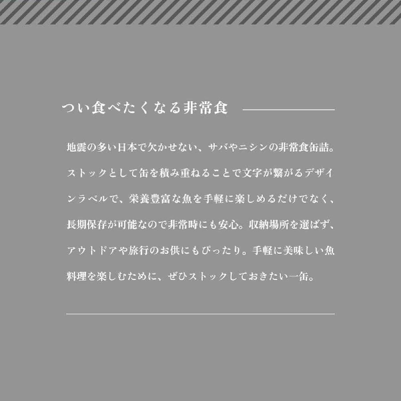 FELISSIMO PARTNERS|北海道のにしんを贅沢に使った　つい食べたくなる　ストックカン〈ニシン〉の会