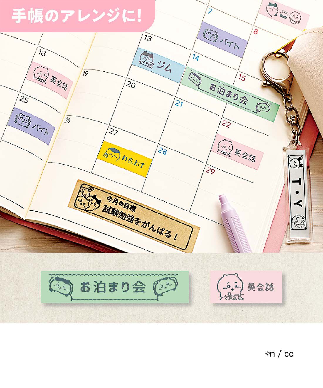 FELISSIMO PARTNERS|ちいかわの絵文字やフレームでラベルが作れる　ネームランドｉーｍａ　ちいかわモデル〈テープ付き〉|※ラベルアレンジ例です。