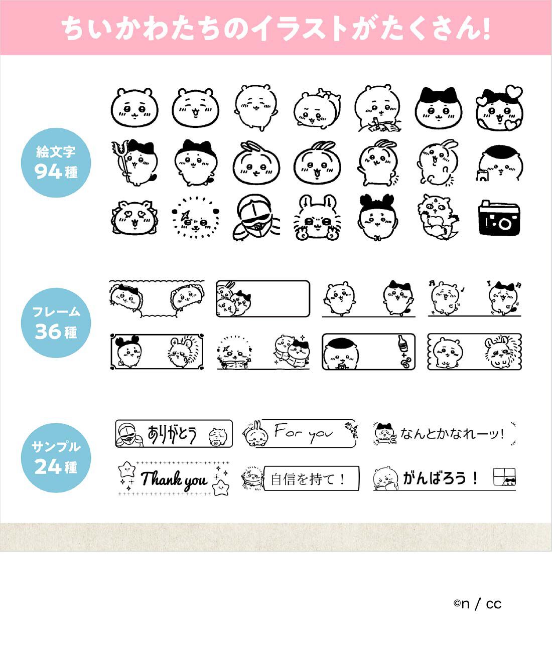 FELISSIMO PARTNERS|ちいかわの絵文字やフレームでラベルが作れる　ネームランドｉーｍａ　ちいかわモデル〈テープ付き〉