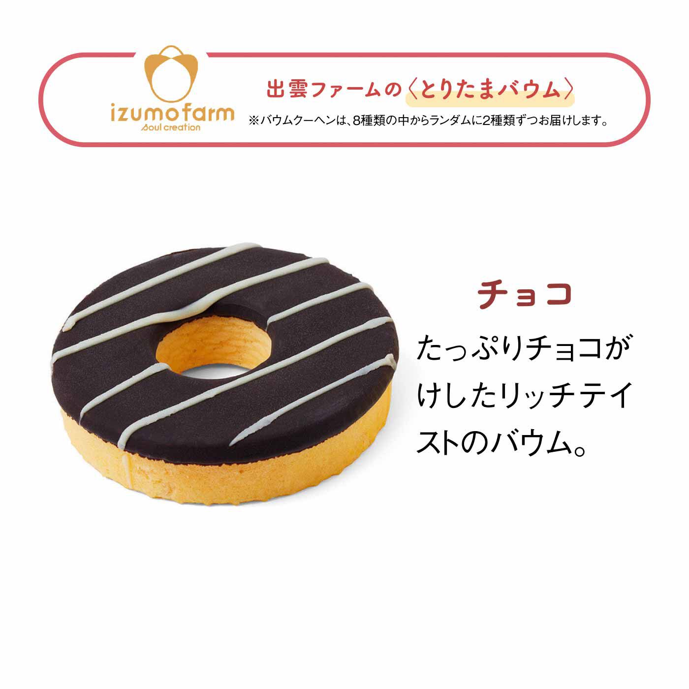 FELISSIMO PARTNERS|たまご屋さんのもっちりバウムとお米と大豆のフィナンシェの会（8回予約）
