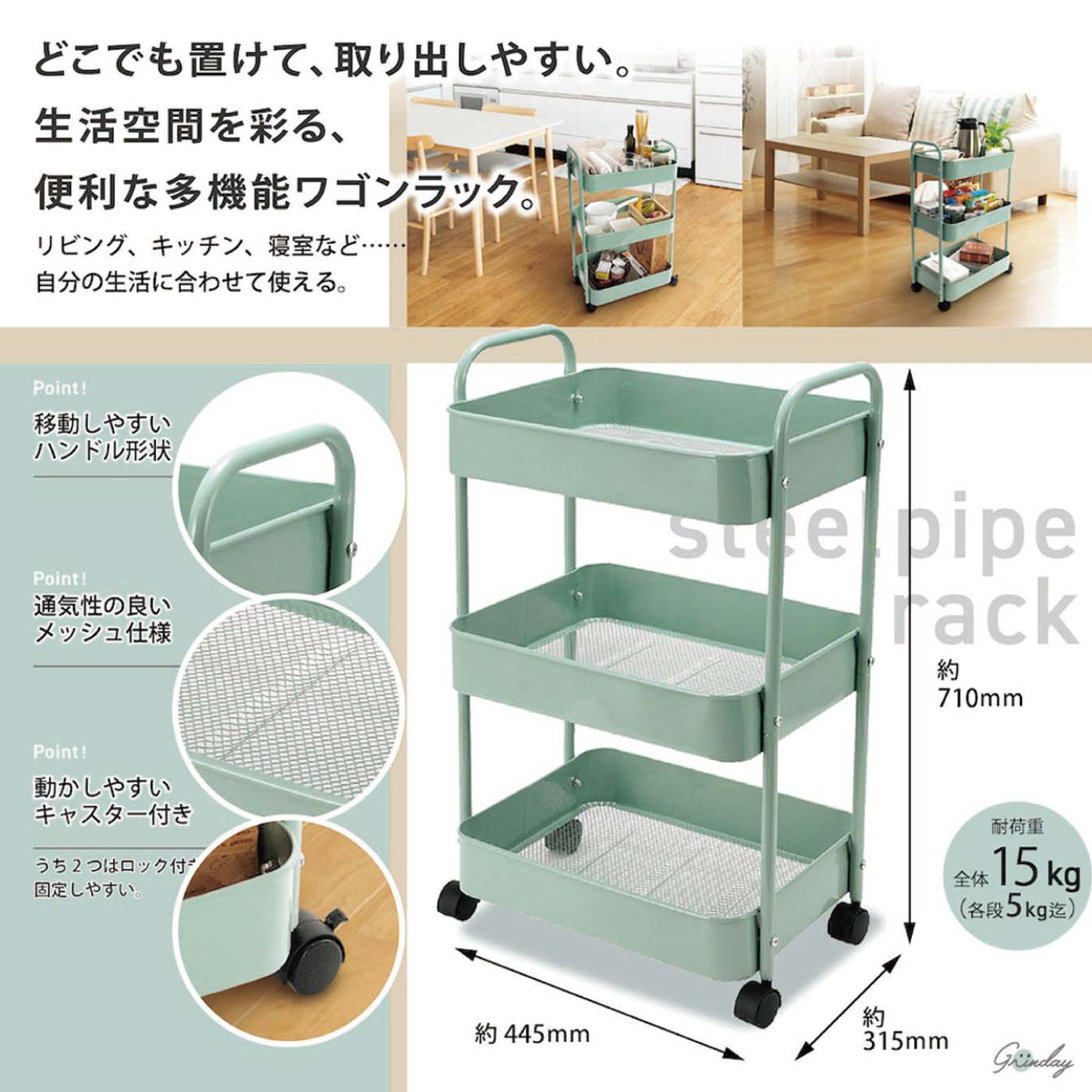 FELISSIMO PARTNERS|ハンドル付きでらくらく移動　グリンデイ　組み立て式スチールパイプ３段ラック
