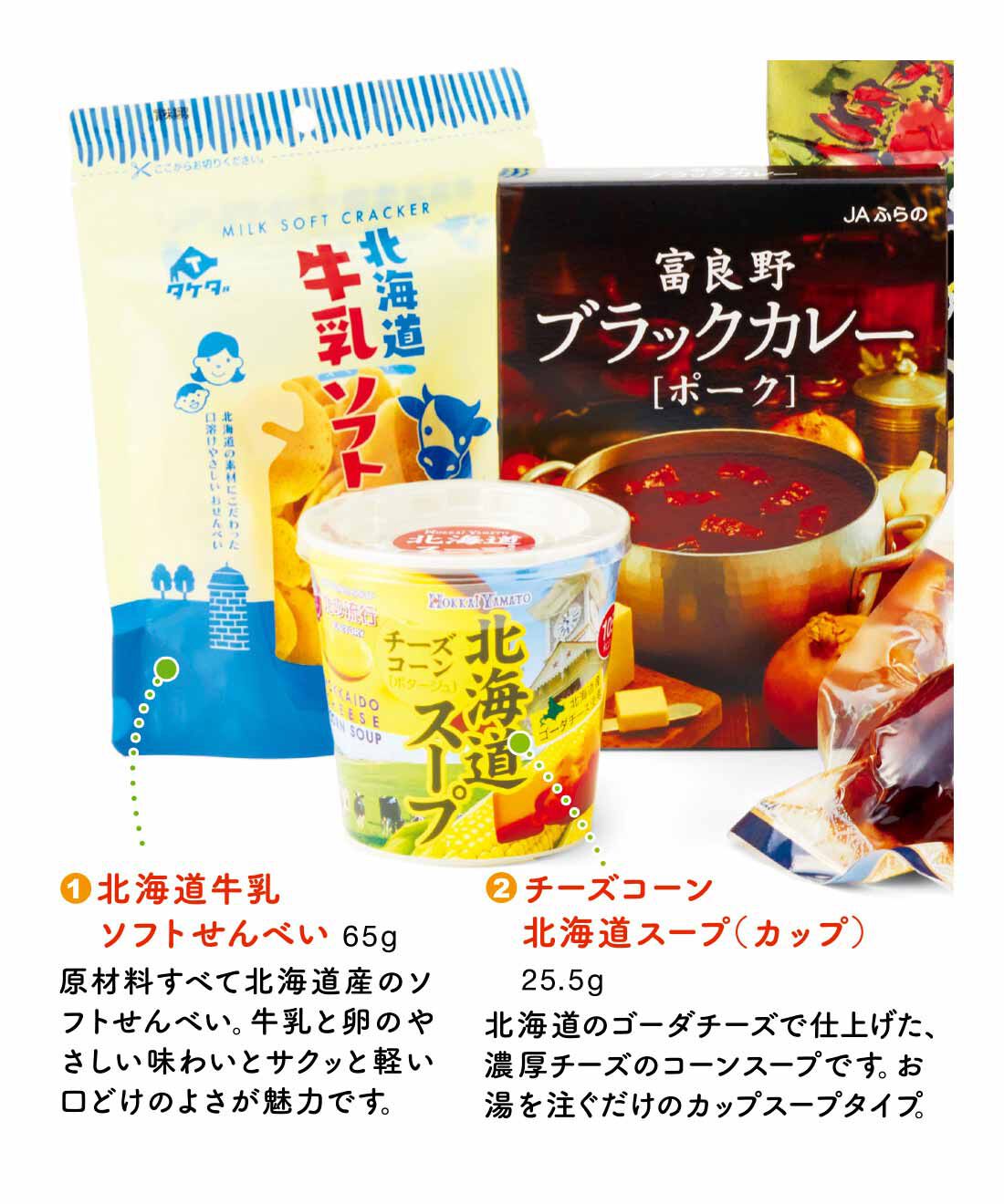 FELISSIMO PARTNERS|北海道のおいしさ 毎回たっぷり6種類 “なまらうまい”の会（12回予約）