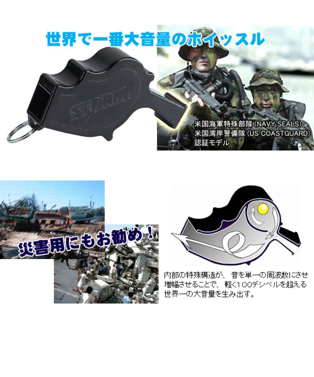 FELISSIMO PARTNERS|水中でも鳴る世界一大音量のホイッスル！　ストームセイフティーホイッスル