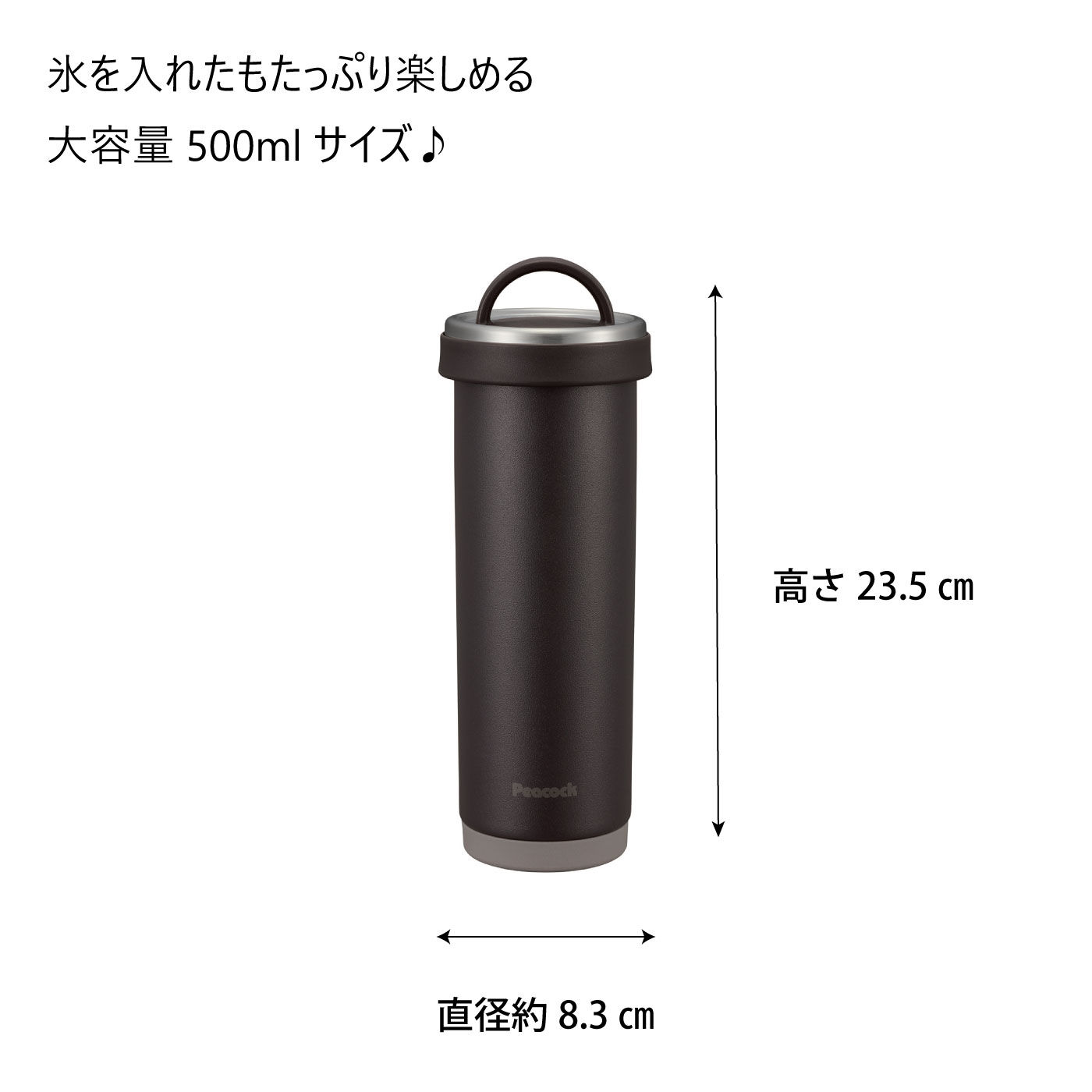 FELISSIMO PARTNERS|Peacock（ピーコック）ハンドル付きで持ち運び便利なタンブラーボトル0.5L （ダークブラウン）